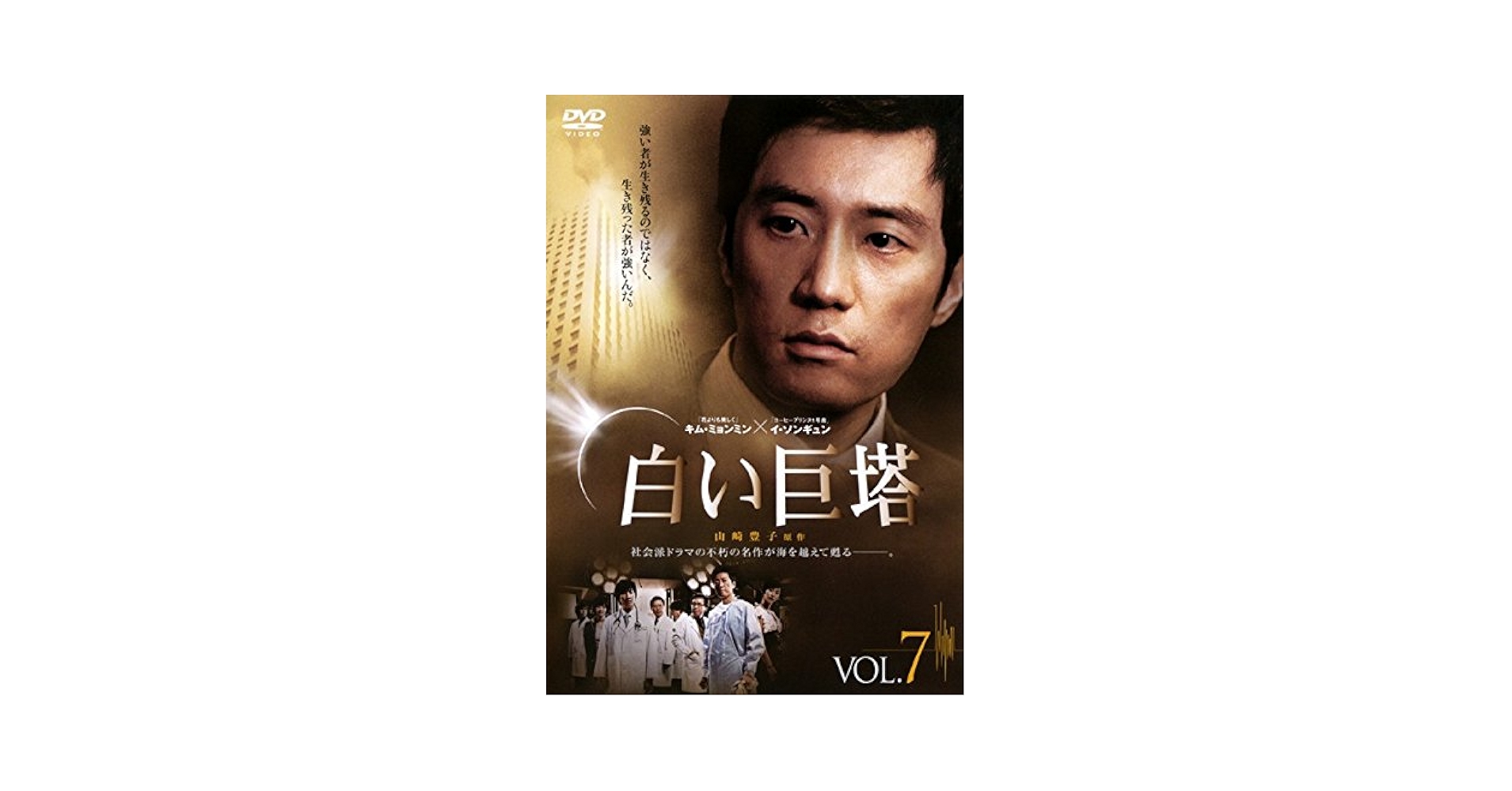 Amazon.co.jp: 白い巨塔 韓国TVドラマ 6(第13話～第14話) [レンタル